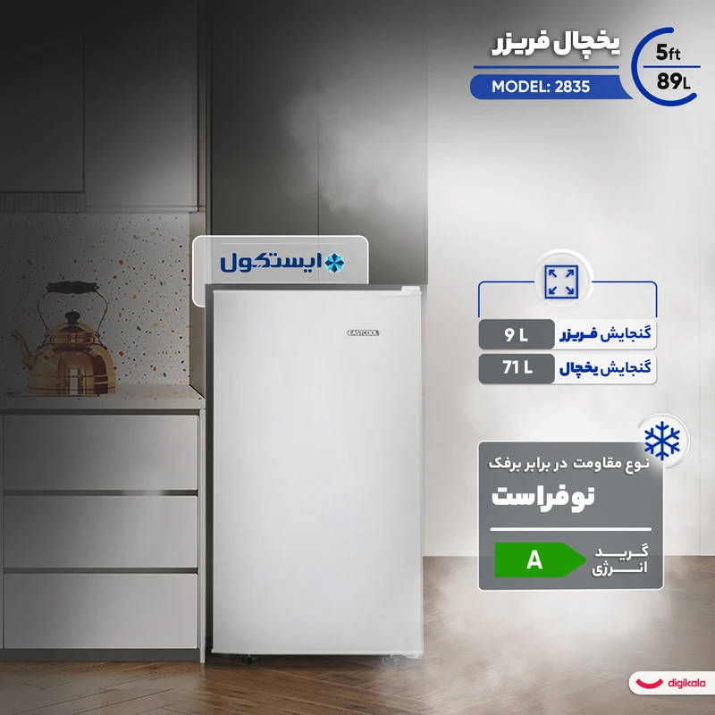 فریزر 9 فوت ایستکول