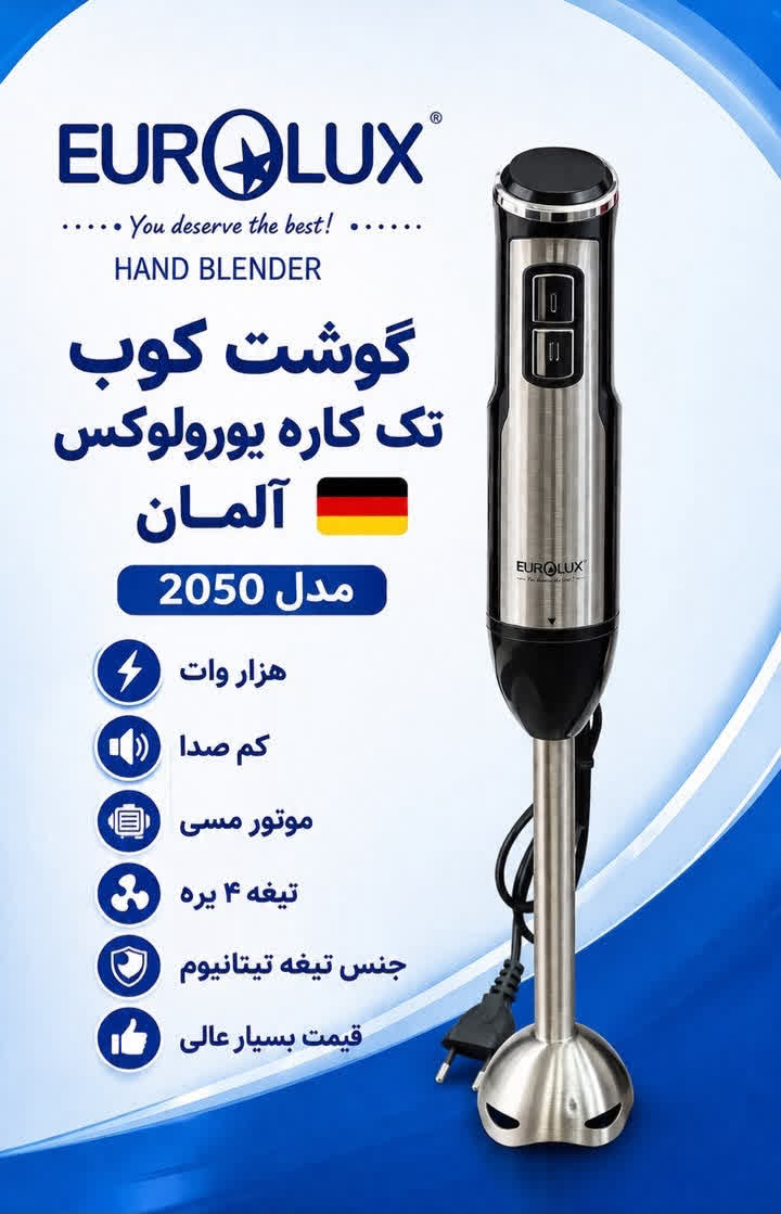 گوشکوب تک یورولوکس آلمان