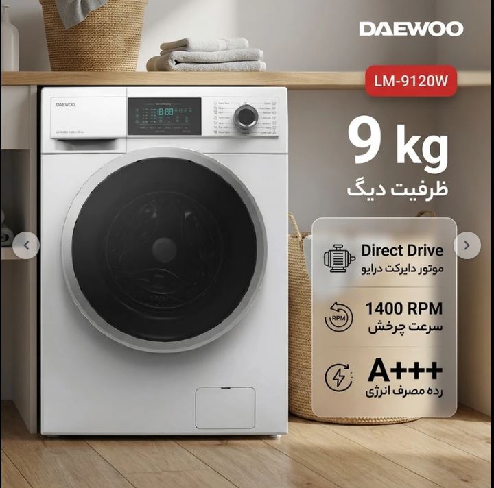 لباسشویی دوو مدل 9120W